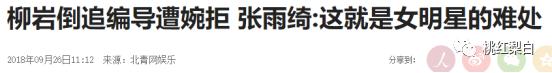性感柳岩斩男总失败，她是不是欠缺了好男人缘？