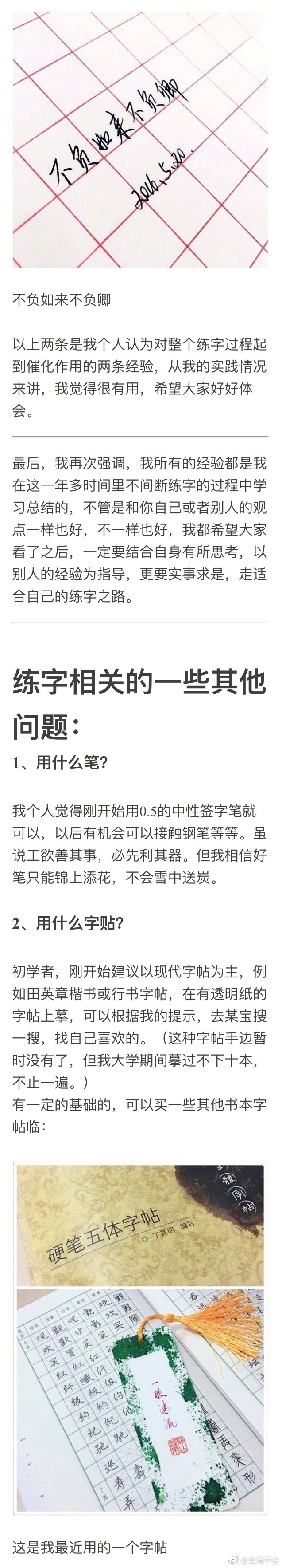 坚持练字练了一手好字字迹工整,练字技巧成人短文