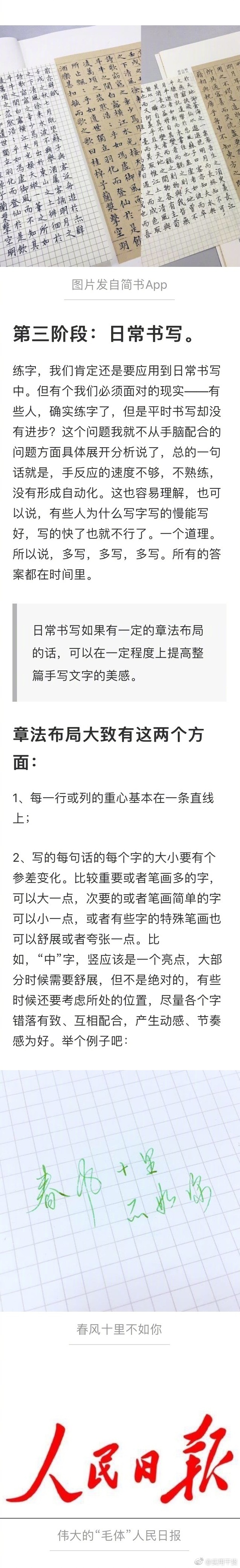 坚持练字练了一手好字字迹工整,练字技巧成人短文