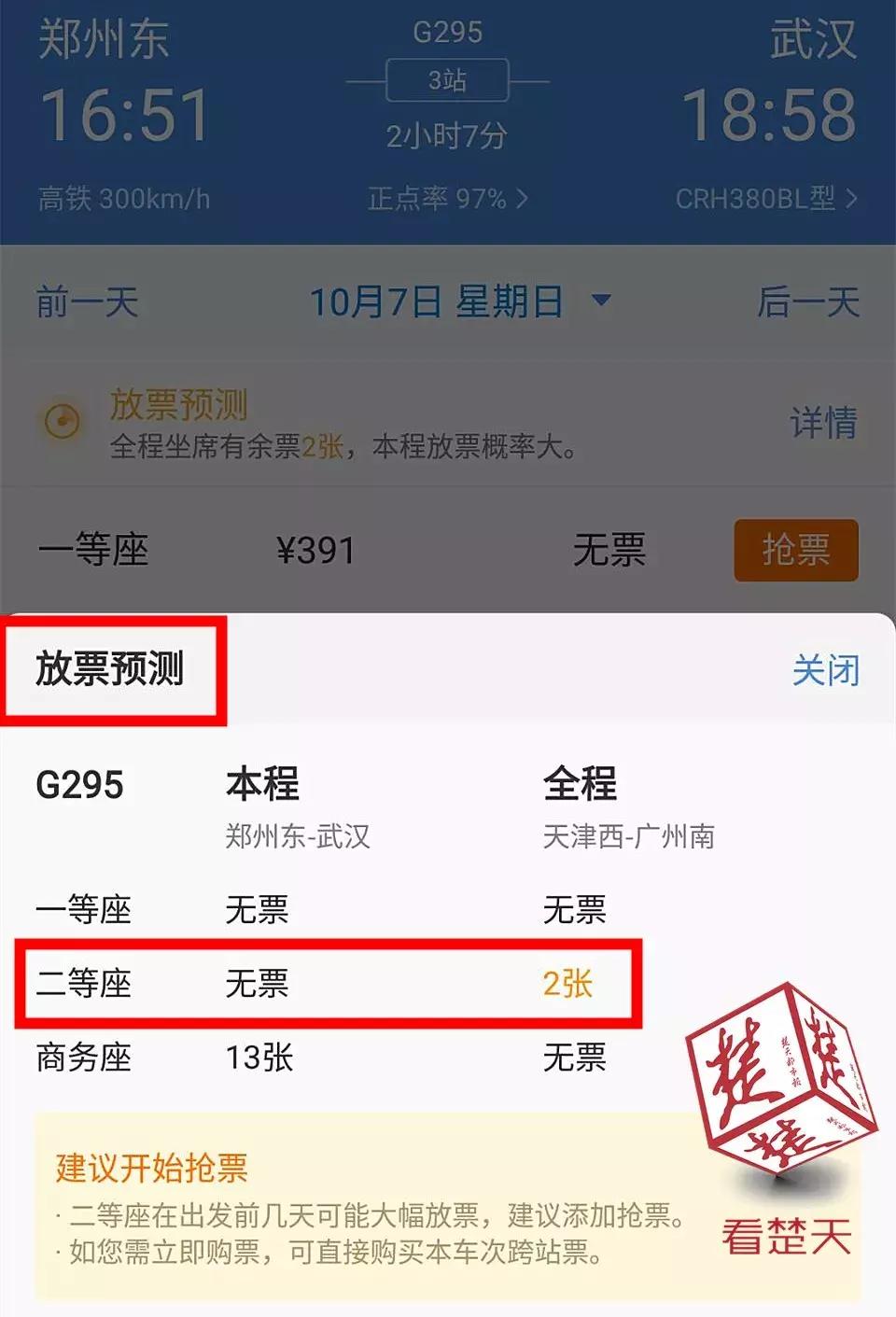 12306里明明显示“无”，可加价却能买到票！这公平吗？