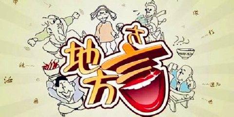 这些方言你能听懂多少,这些方言你会读吗