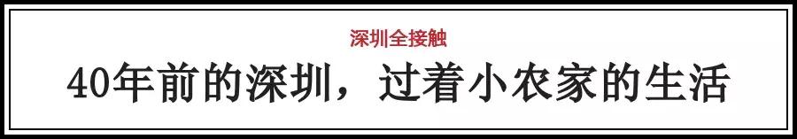 深圳40周年最震撼的视频,改革开放前的深圳老照片