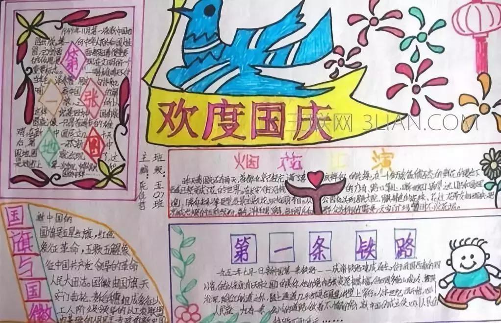 国庆节二年级手抄报内容好词好句,国庆节的好词好段三年级手抄报