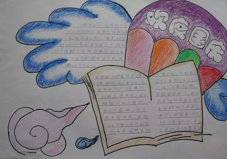 国庆节文字摘抄100字左右手抄报,高难度精美2020年国庆节手抄报