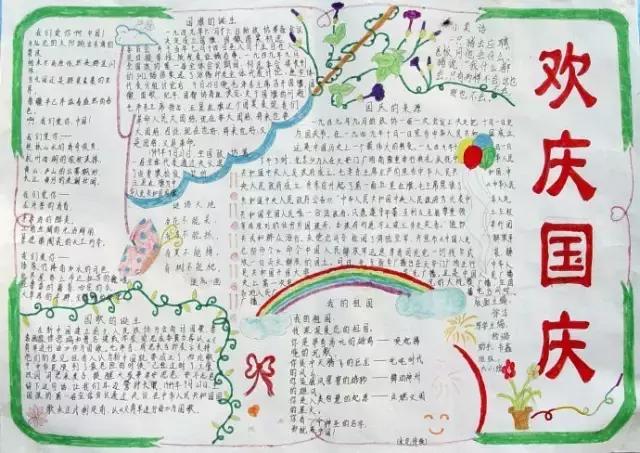 国庆节文字摘抄100字左右手抄报,高难度精美2020年国庆节手抄报