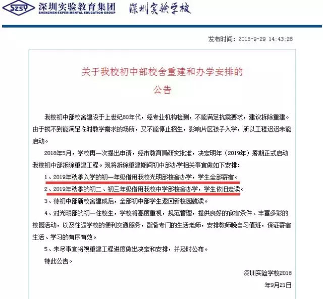 深圳实验光明学校初中需寄宿吗,深圳实验初中部什么时候搬迁