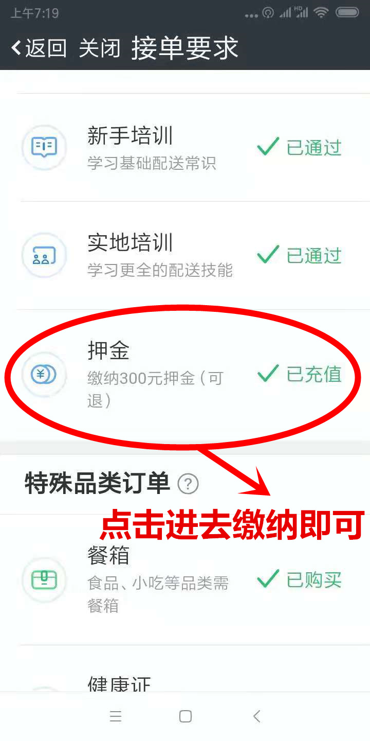 达达骑手新手培训,达达骑手优惠