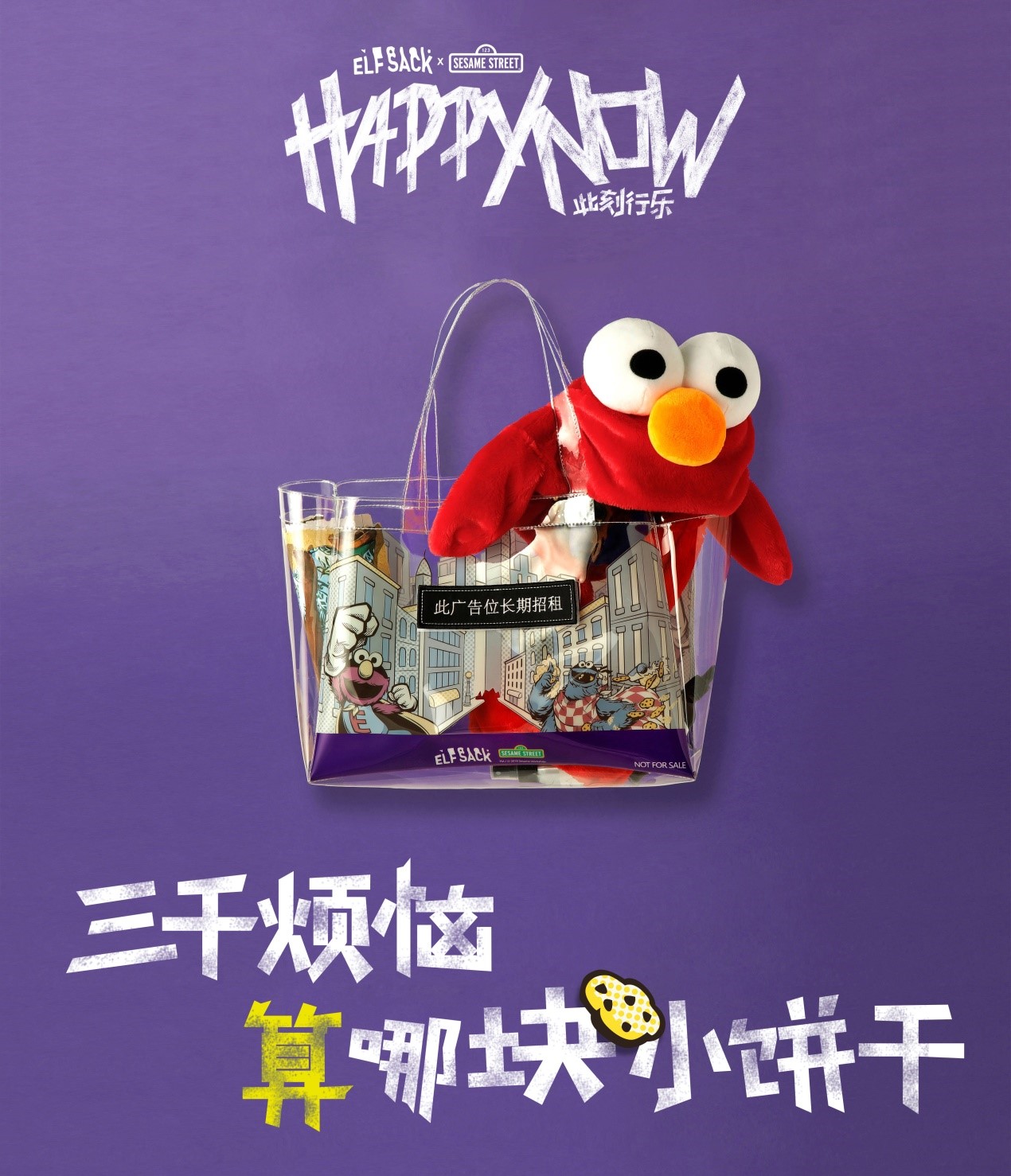 数萌怪时尚，还看妖精的口袋！携手“芝麻街”助推品牌国际化