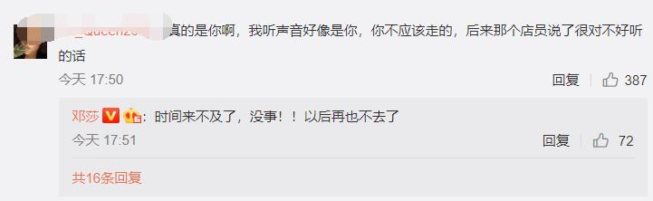 邓莎买衣服被当小偷后续,邓莎买东西事件