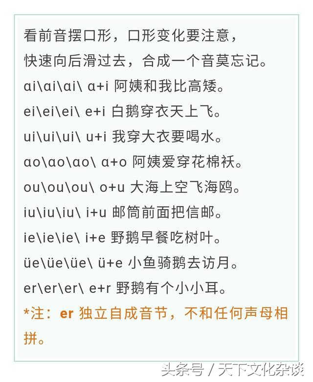 汉语拼音er组合的发音三句口诀,汉语拼音字母表读法口诀快速学会