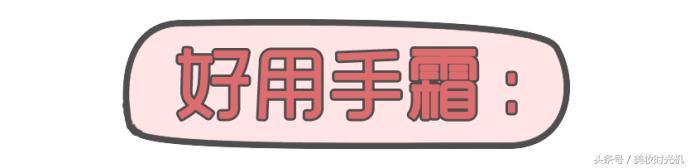 15款好用到哭的护手霜推荐,推荐保湿不黏腻的护手霜