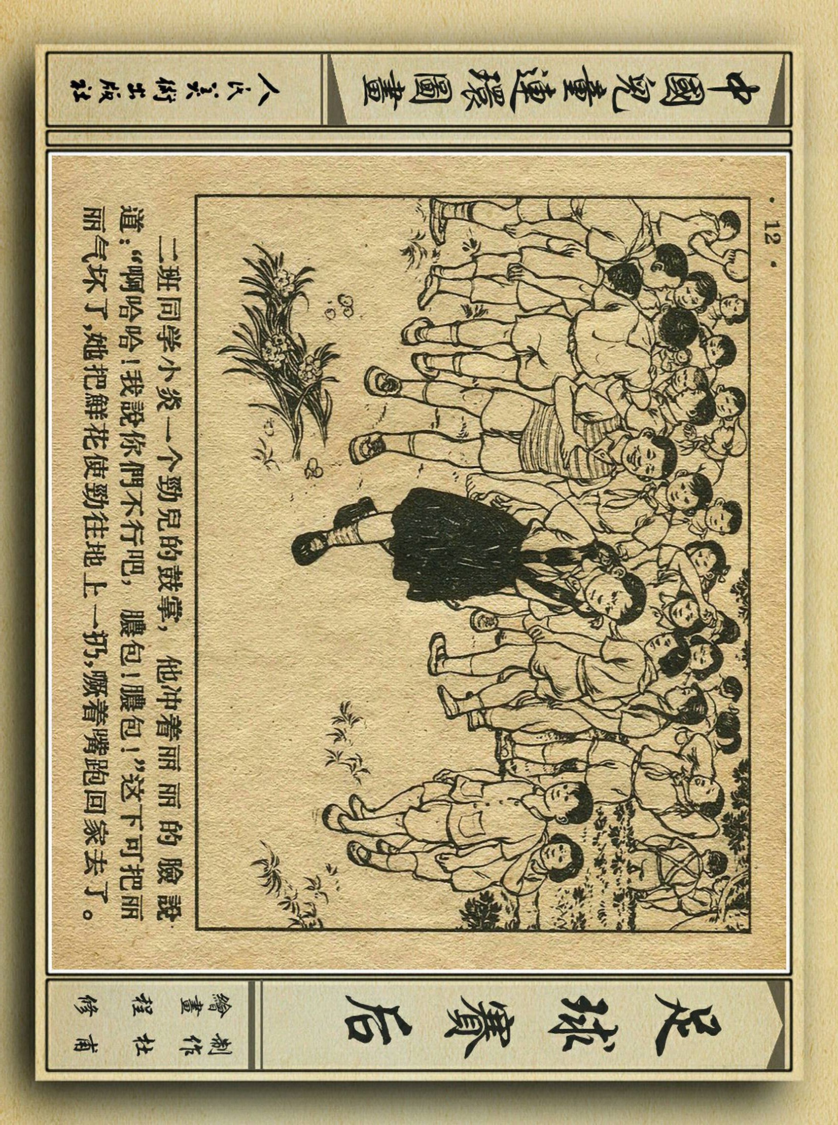 足球故事情景画,连环画足球