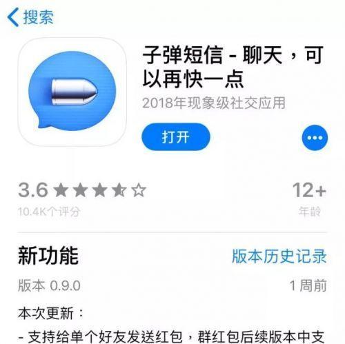 *弹子**短信成过眼云烟?官方:我们已经恢复了上架,你怎么看