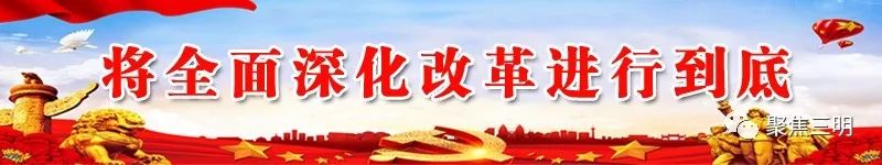 国家生态文明示范区三明,三明市新一轮城市双修