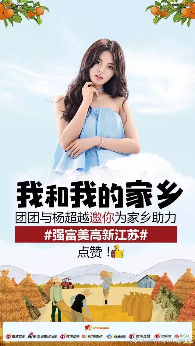 杨超越全村的希望完整版对话,杨超越全村的希望