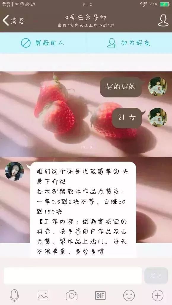 招抖音快手推广员这些是真的吗,招网红兼职骗局