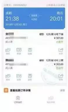 话题｜一张身份证竟能购买同一趟火车两张票！12306购票系统有漏洞？