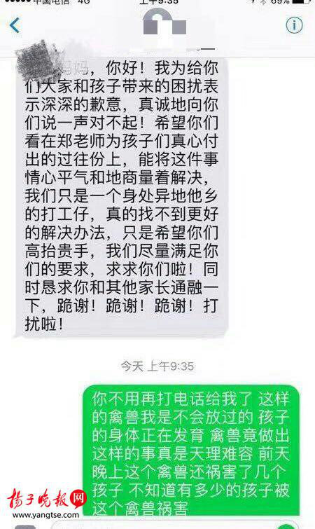 “优秀教师”猥亵多名女童家长：老师叫她们亲下面