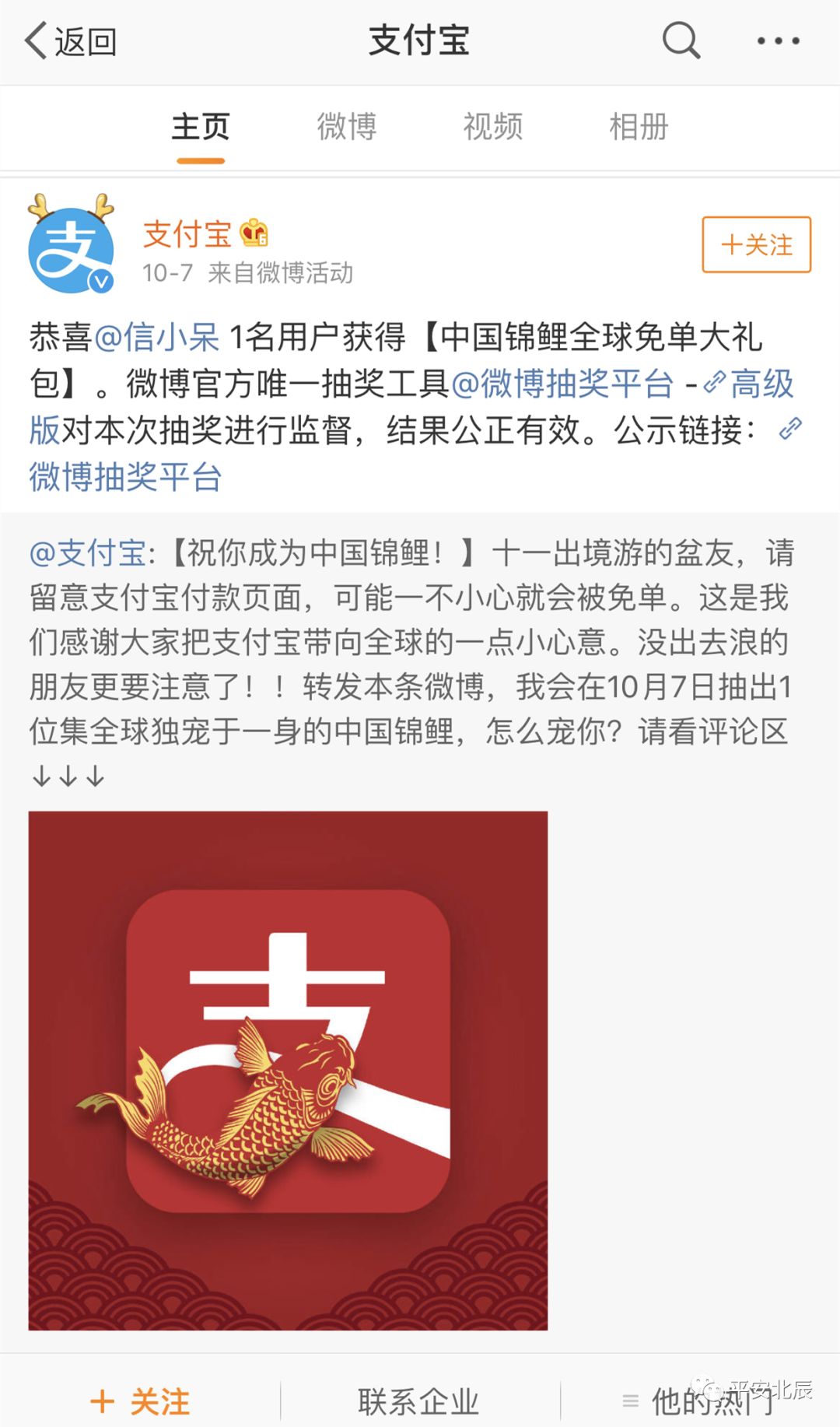 「提示」天津女孩幸运成为“中国锦鲤”,一波“假锦鲤”中奖信息可能将会来袭