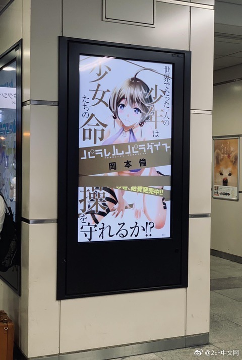 日本网民吐槽:秋叶原车站内出现糟糕的漫画广告