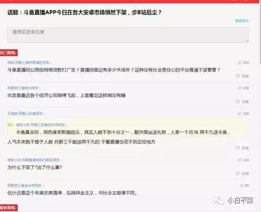 斗鱼新上市了什么,斗鱼上市前夕风波