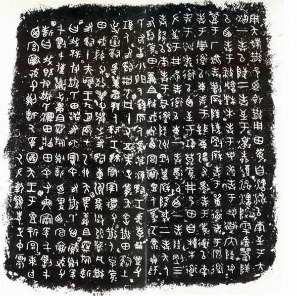 西周前期金文,西周金文六种哪个版本最好