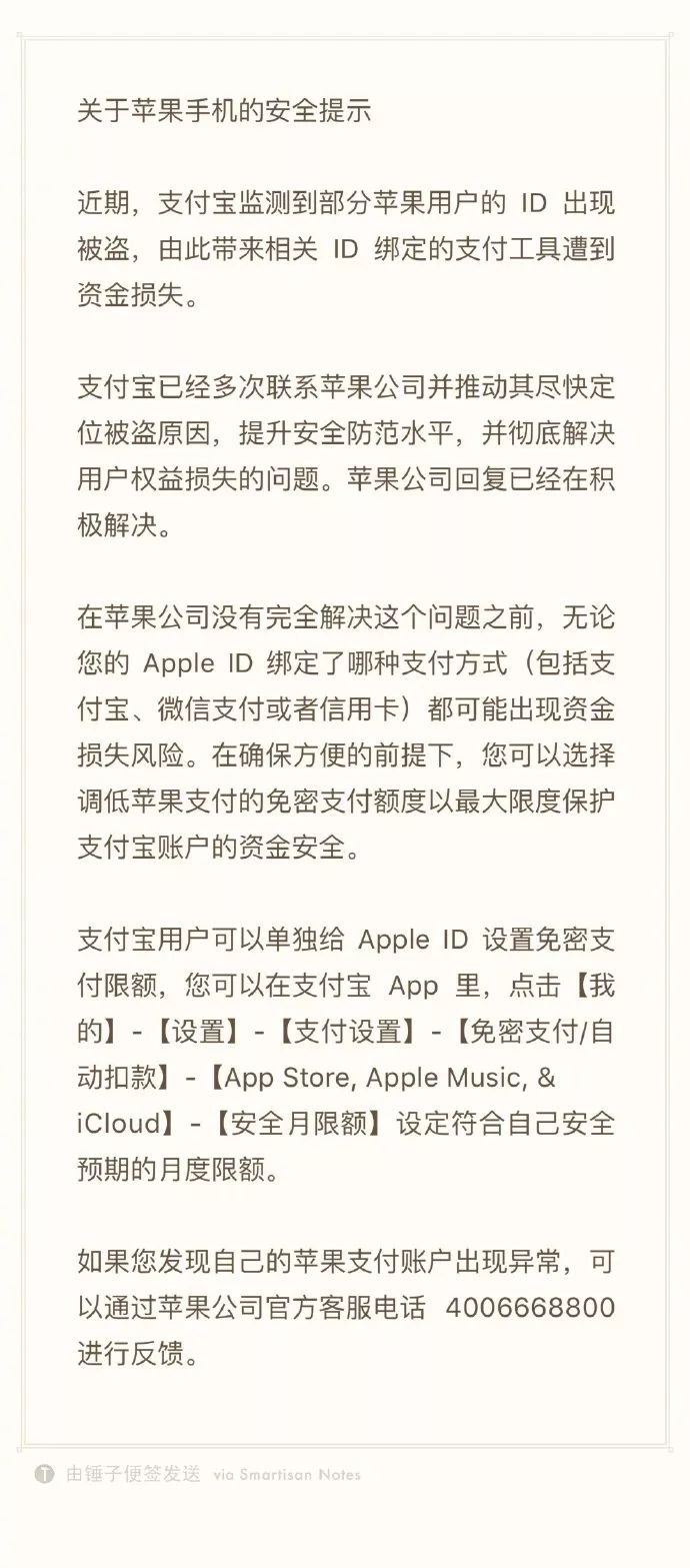 苹果id被盗盗刷支付宝怎么解决,支付宝免密苹果id被盗刷怎么办