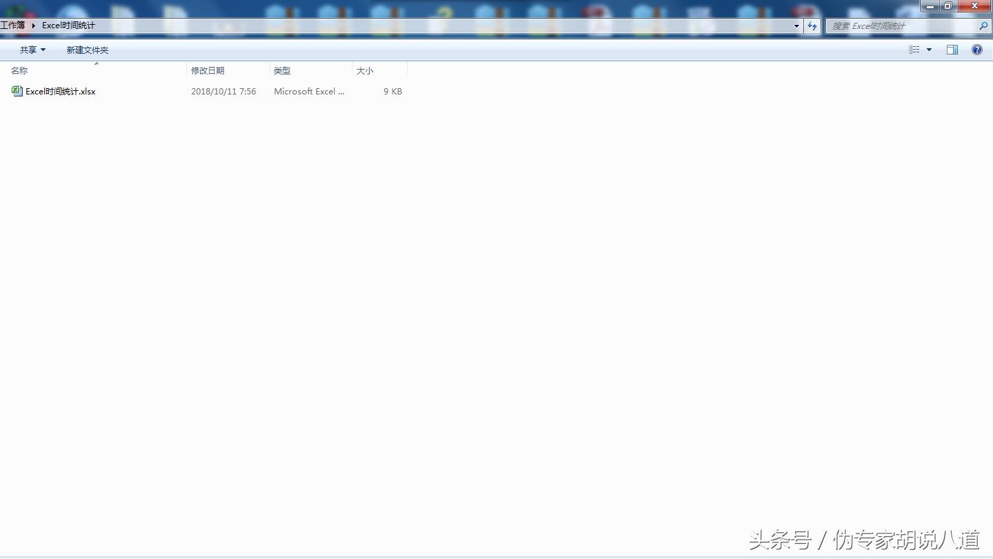 excel中统计时间,excel中时间差计算方法