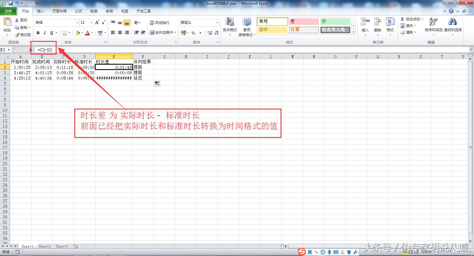excel中统计时间,excel中时间差计算方法