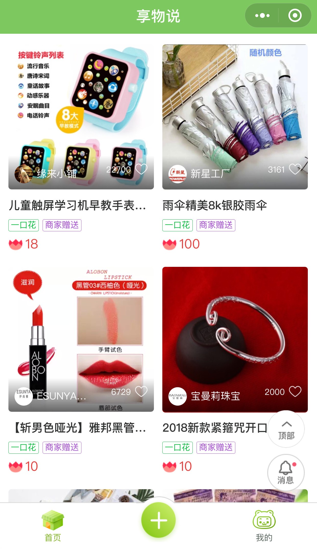 对不起，本店只送不卖