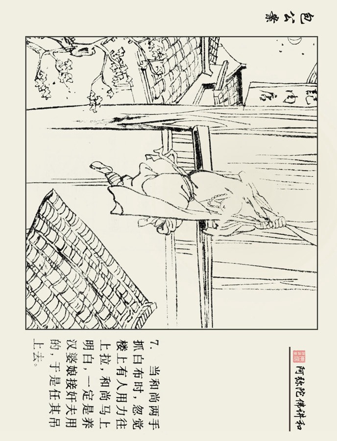连环画包公案3,十大经典连环画天下奇案