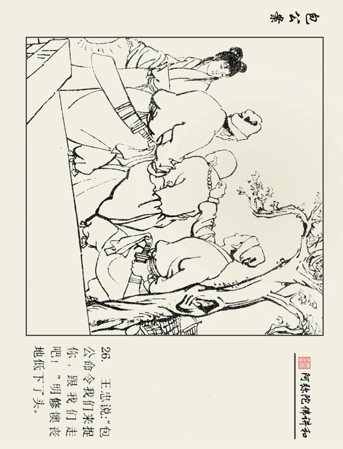 连环画包公案3,十大经典连环画天下奇案