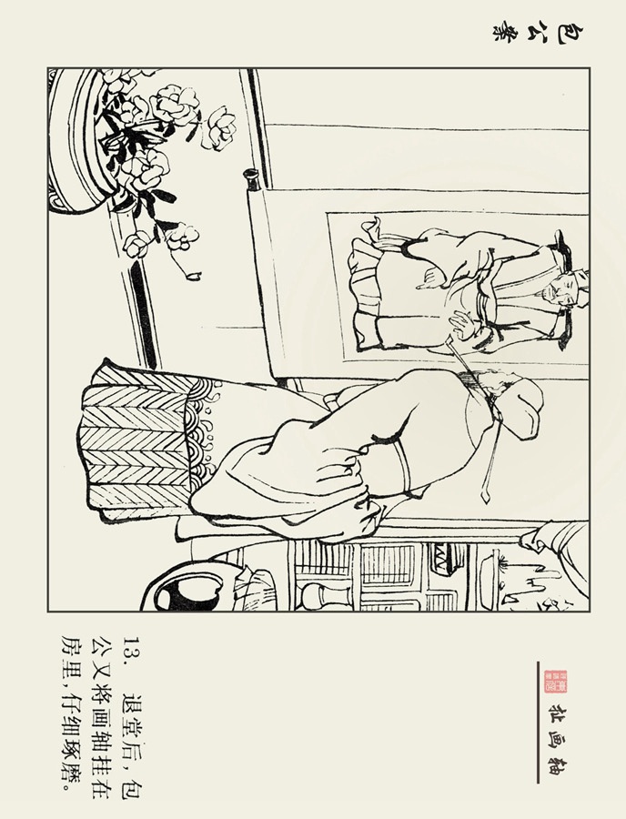 包公审石头十幅连环画,四大名著绘画本全套