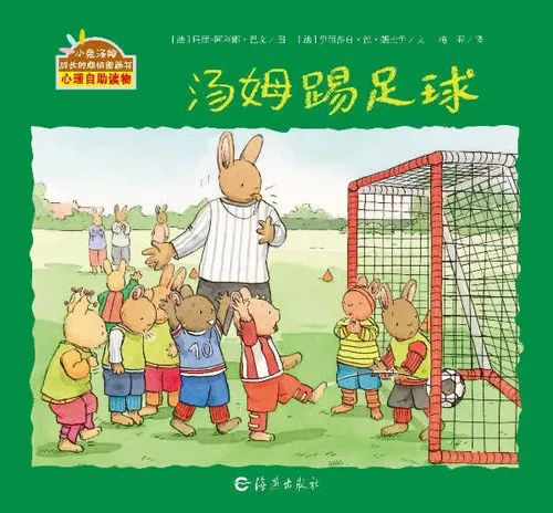 0-3岁幼儿足球绘本书目,儿童足球励志书籍