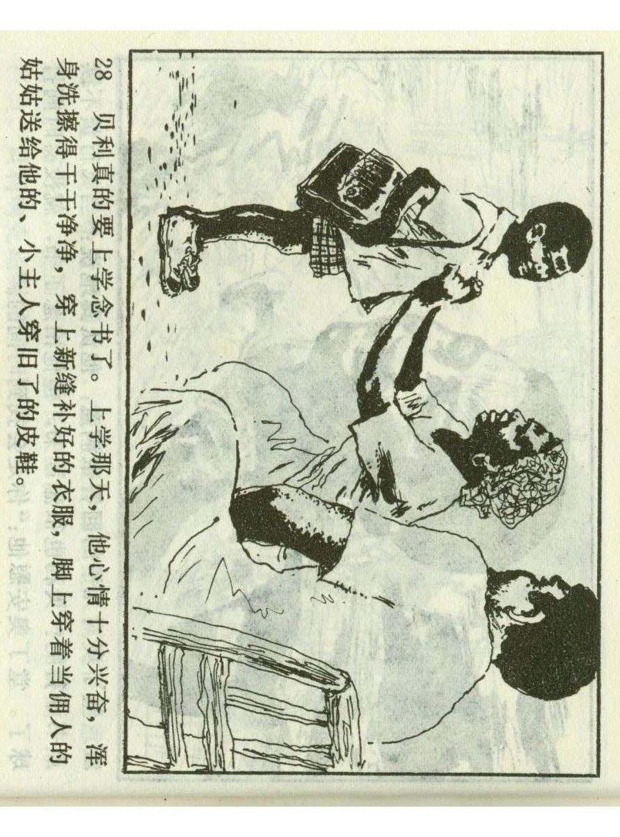 连环画足球,一代球王连环画