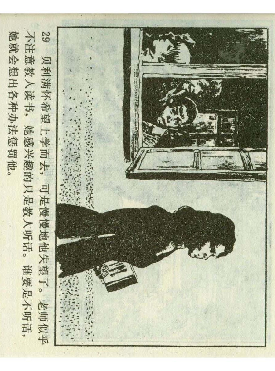 足球四格连环画,60年代连环画小足球队横屏