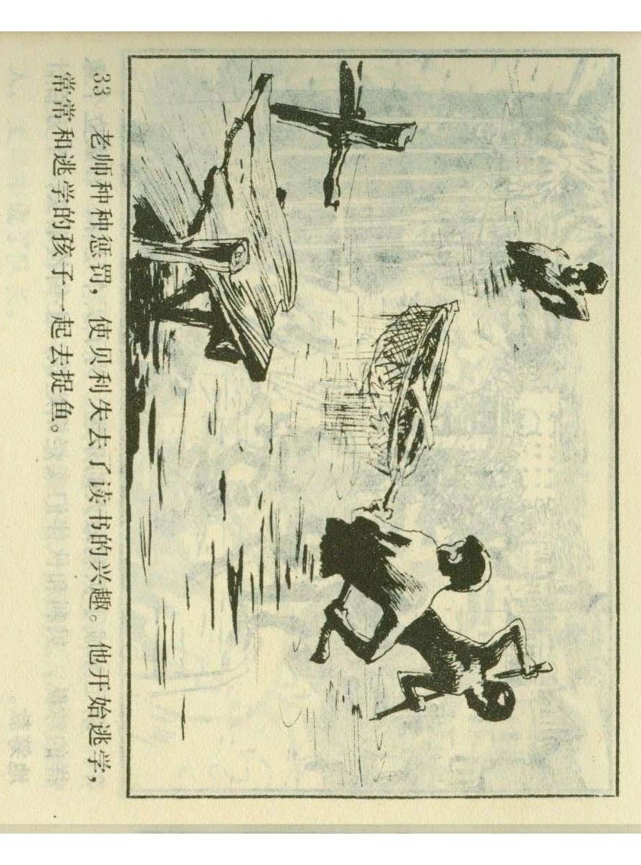 足球儿童连环画,足球四格连环画