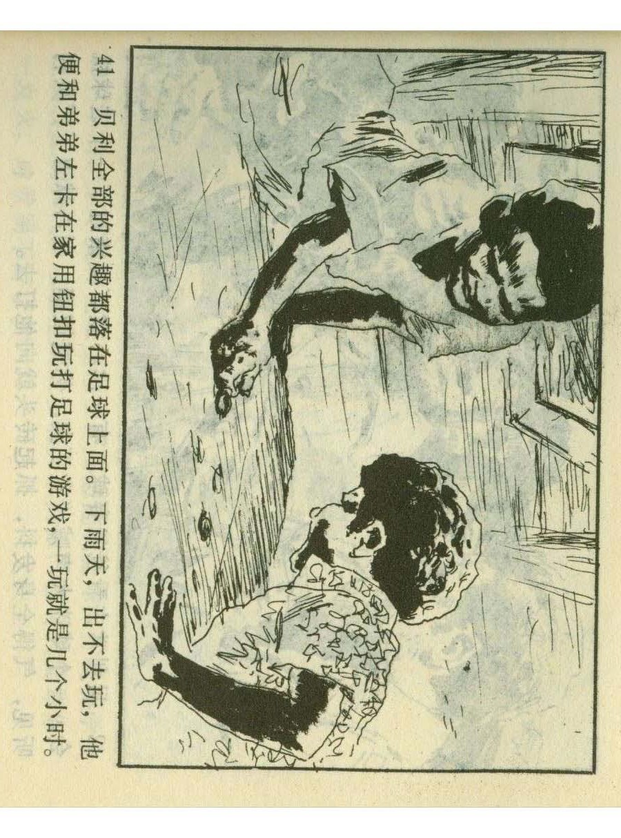 足球儿童连环画,足球四格连环画