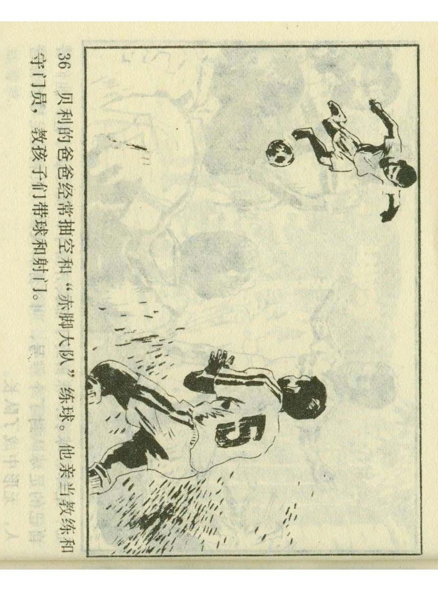 足球儿童连环画,足球四格连环画