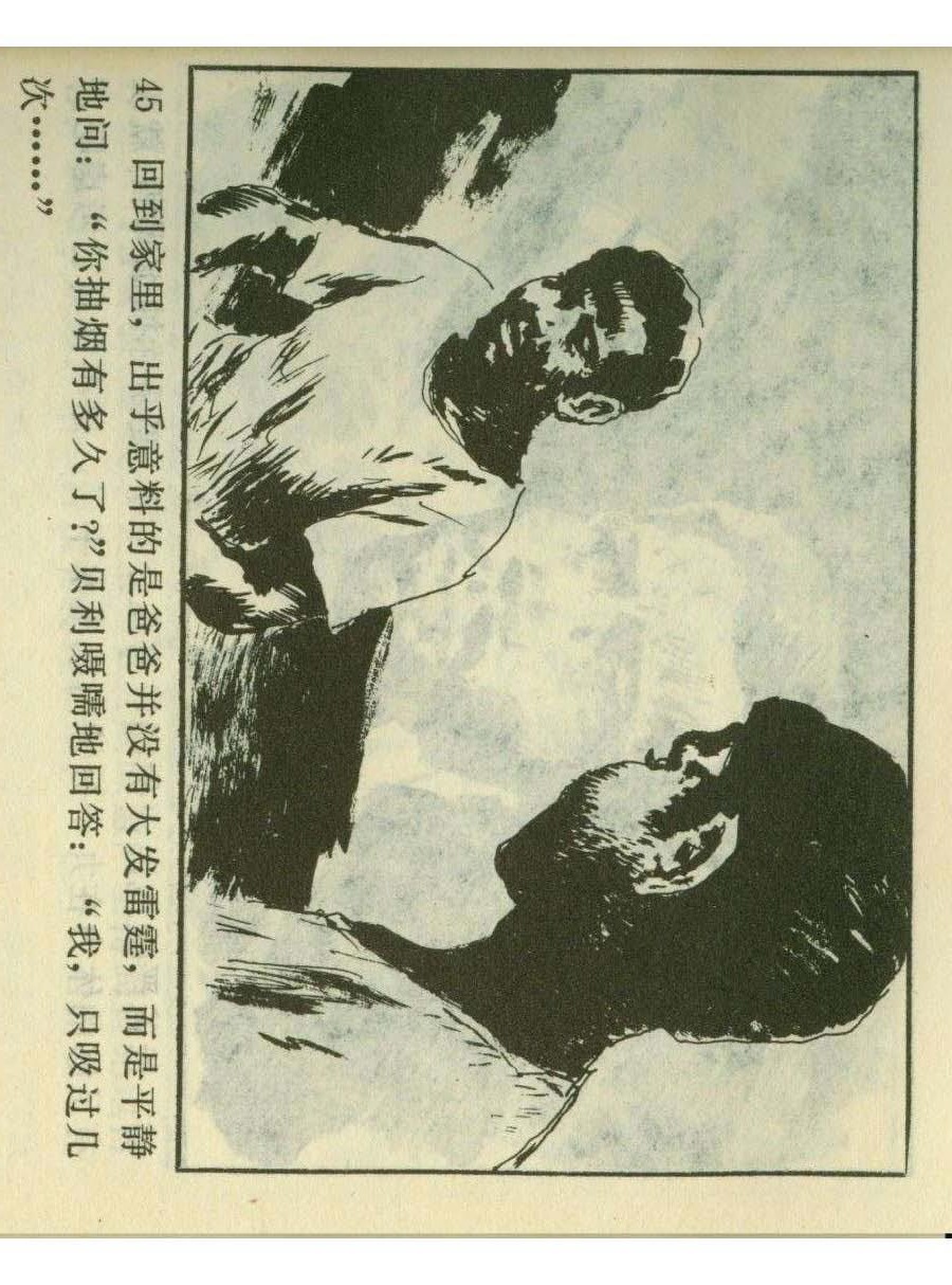 足球四格连环画,60年代连环画小足球队横屏