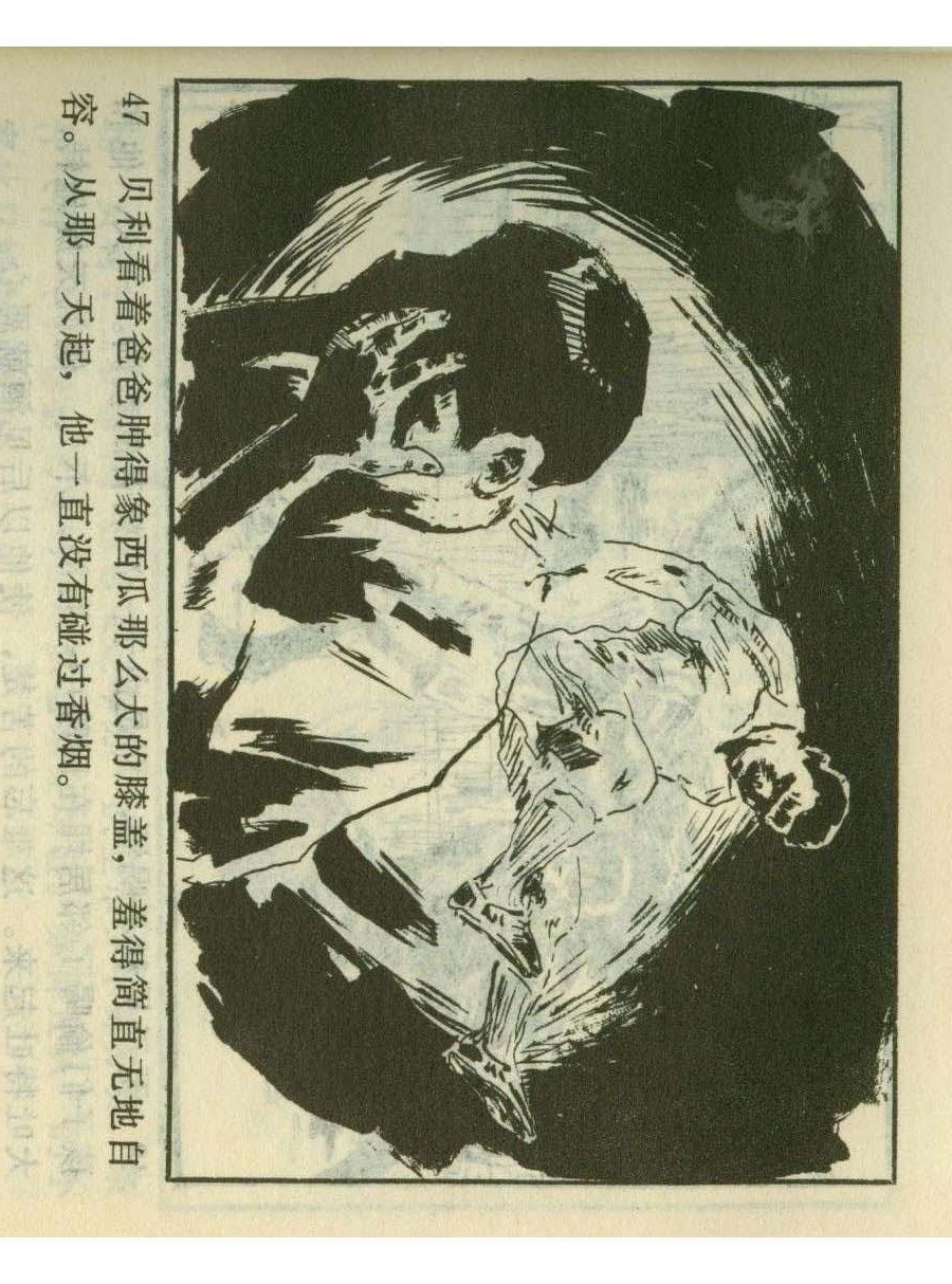 连环画足球,一代球王连环画