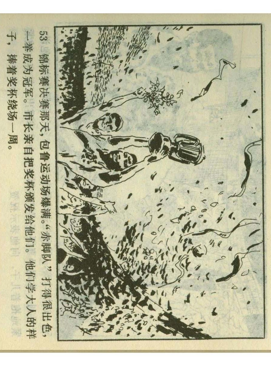 足球四格连环画,60年代连环画小足球队横屏