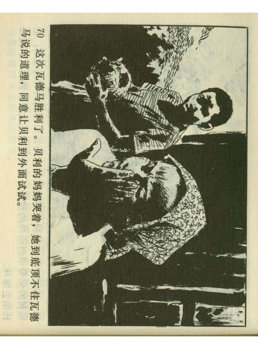 连环画足球,1982世界杯宣纸版连环画大全