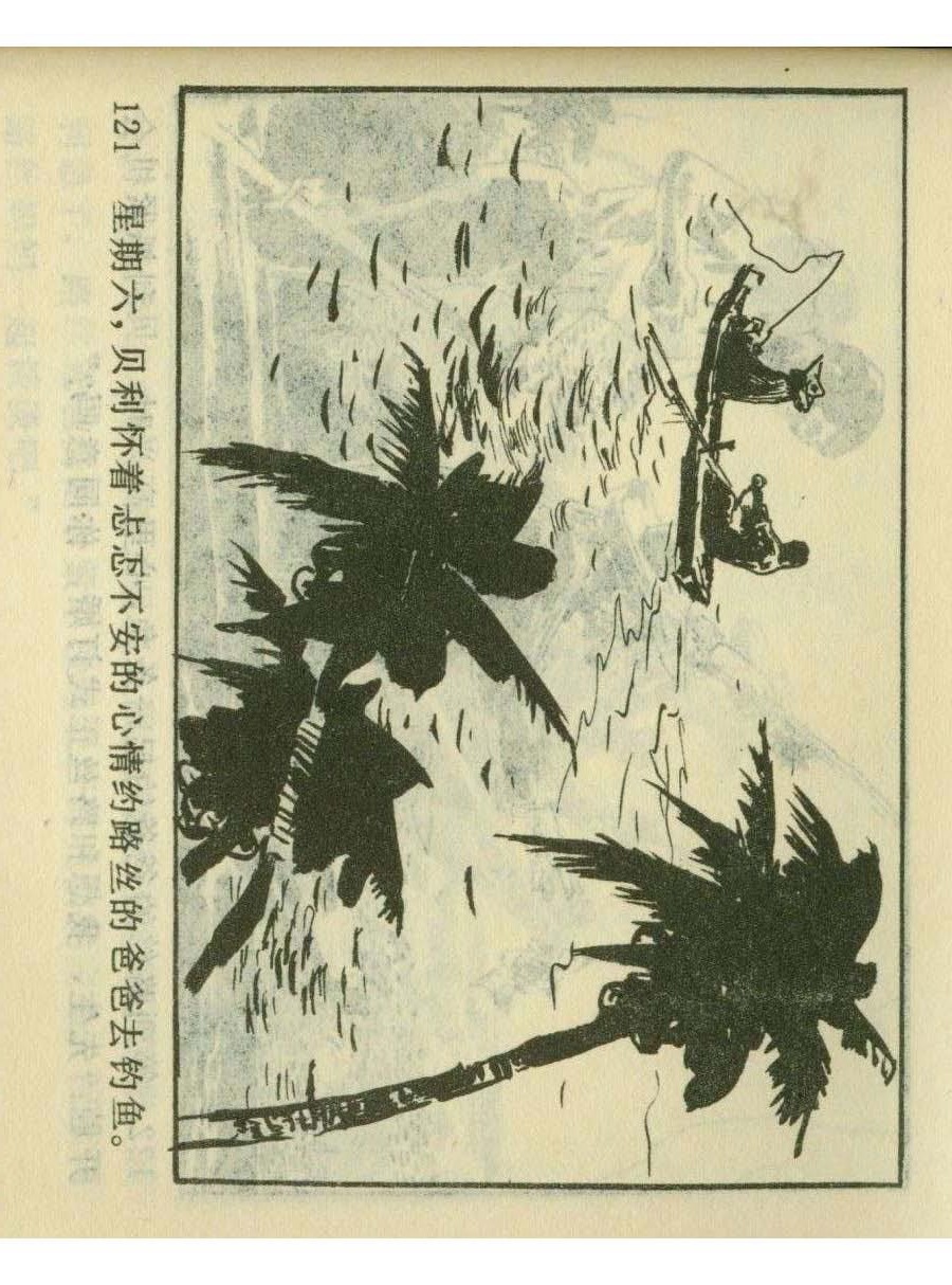 连环画足球,一代球王连环画