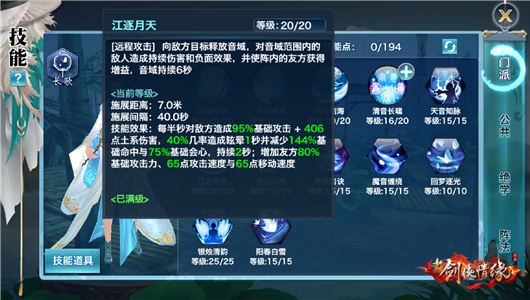 新剑侠情缘｜平庸无亮点浅谈长歌技能调整