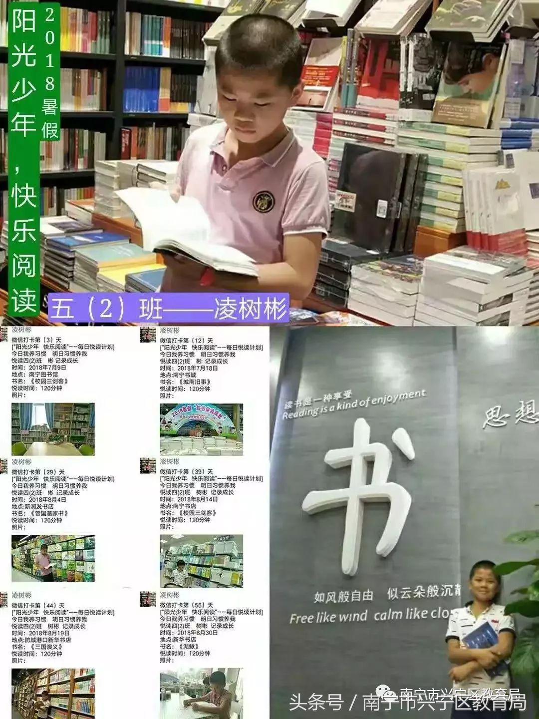 兴宁教育大阅读(六)|“相约阅读,快乐暑假”兴宁区各中小学系列读书成果展示