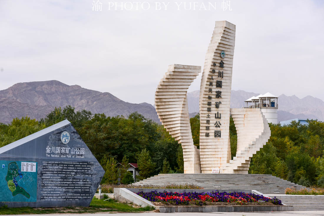 金川国家矿山公园怎么样,金川矿山公园攻略