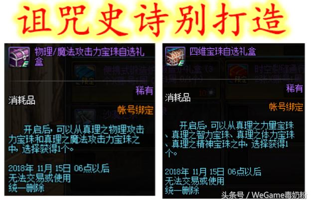 dnf诅咒之心为啥不能跨界,dnf有85防具跨界石么