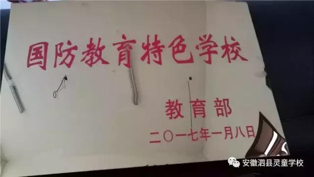 泗县灵童学校教师招聘,泗县灵童幼儿园招聘