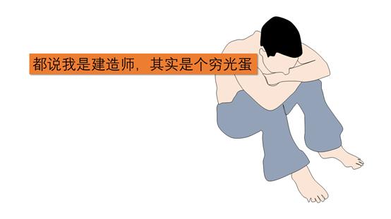 没钱如何做工程,没钱怎么干工程